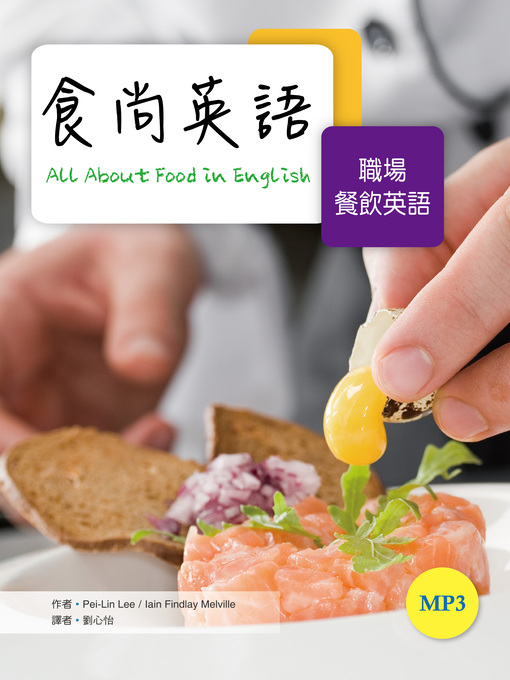 Title details for 食尚英語 by Pei-Lin Lee - Available